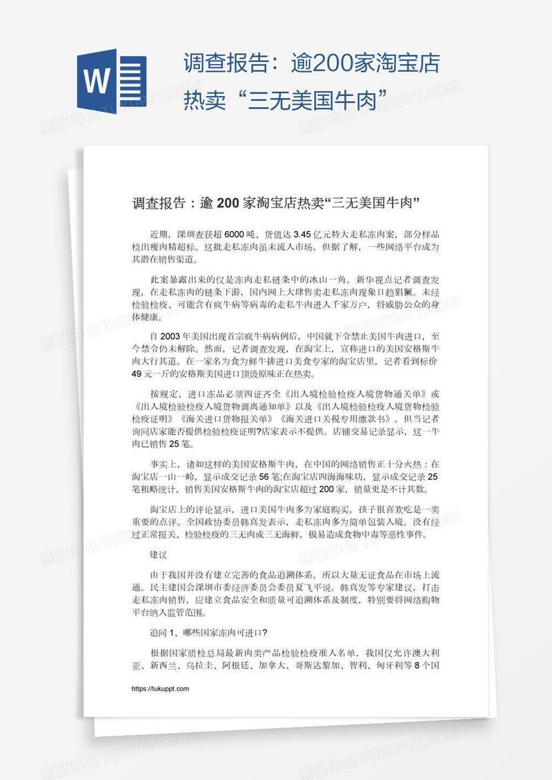 调查报告：逾200家淘宝店热卖“三无美国牛肉”