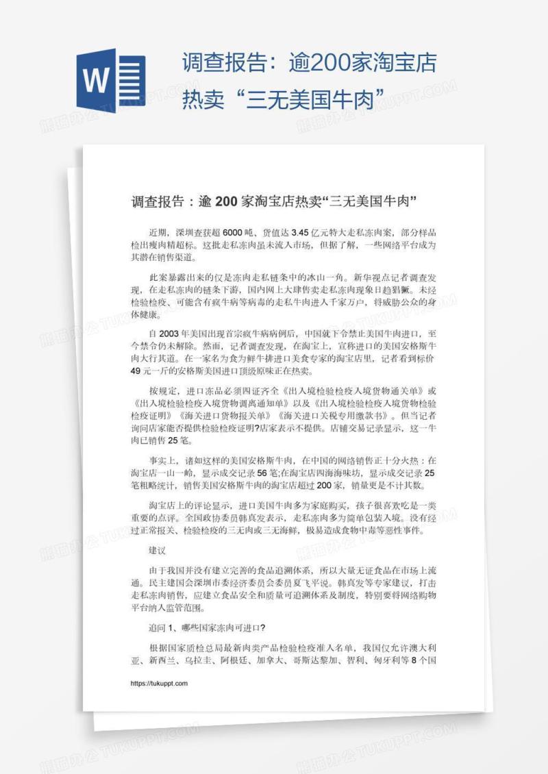 调查报告：逾200家淘宝店热卖“三无美国牛肉”