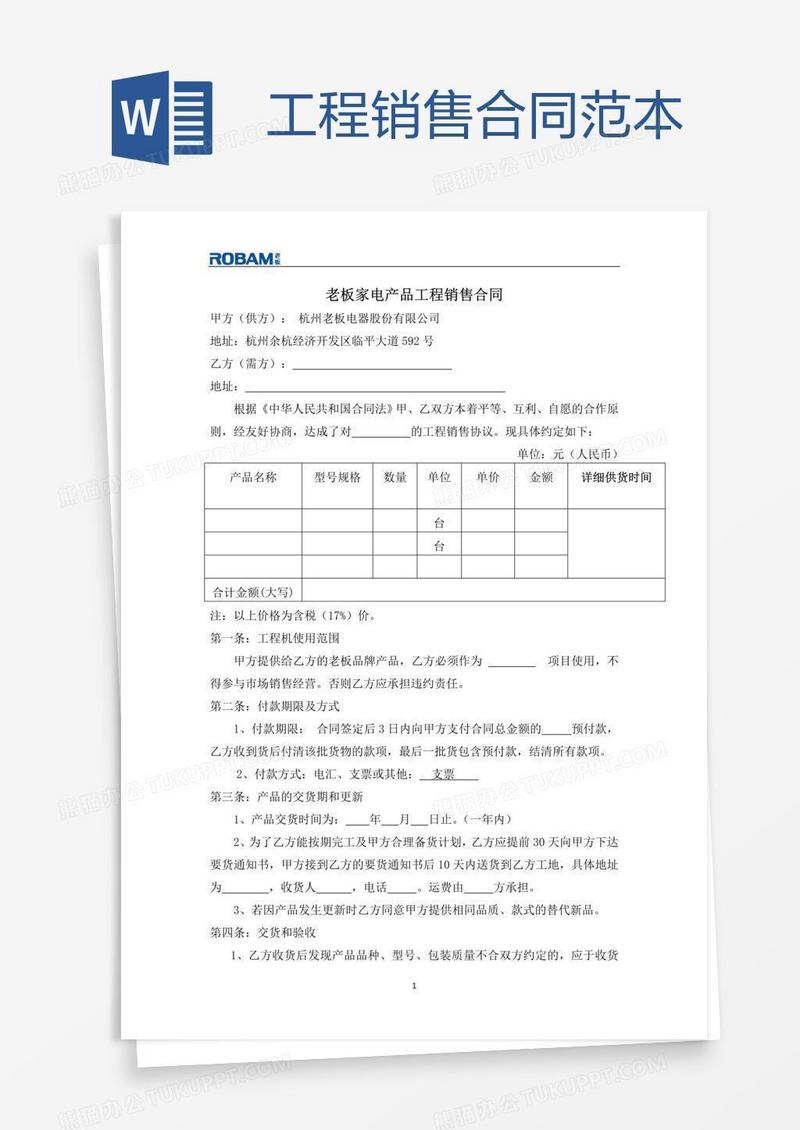 工程销售合同范本