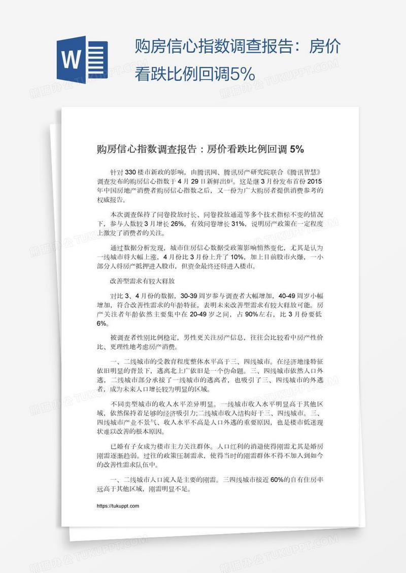 购房信心指数调查报告：房价看跌比例回调5%
