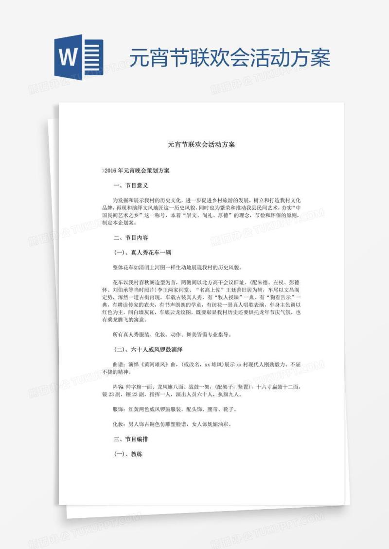 元宵节联欢会活动方案