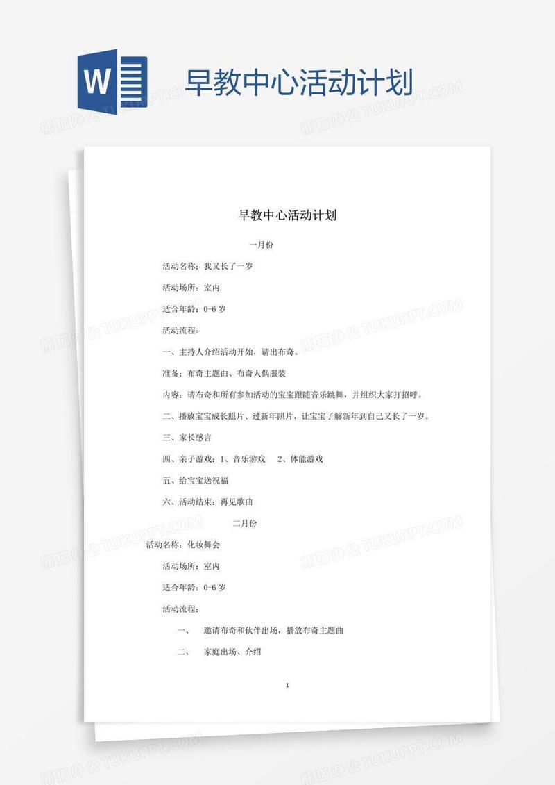 早教中心活动计划