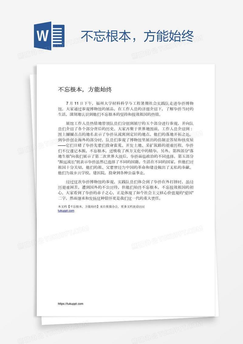 不忘根本，方能始终