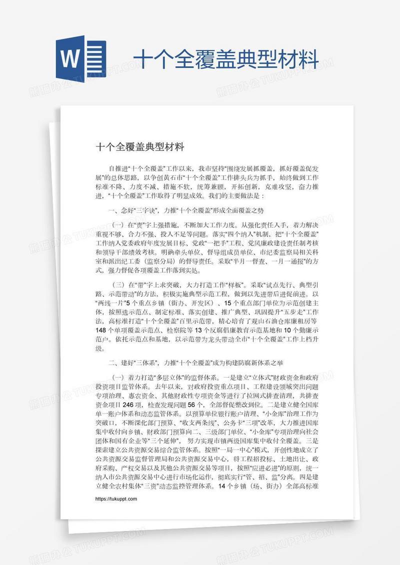 十个全覆盖典型材料
