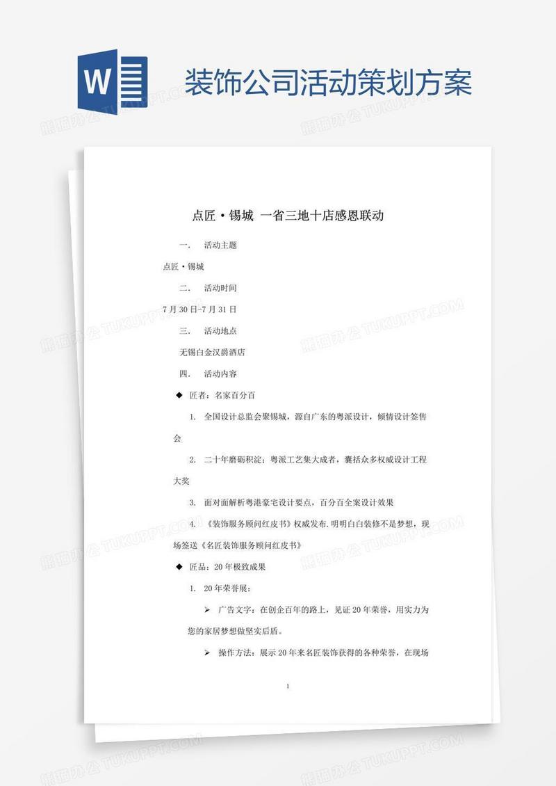 装饰公司活动策划方案