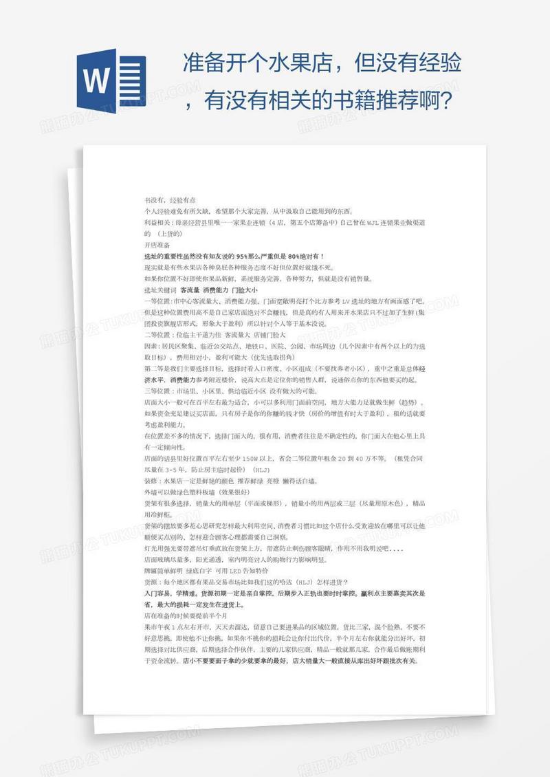 准备开个水果店，但没有经验，有没有相关的书籍推荐啊？