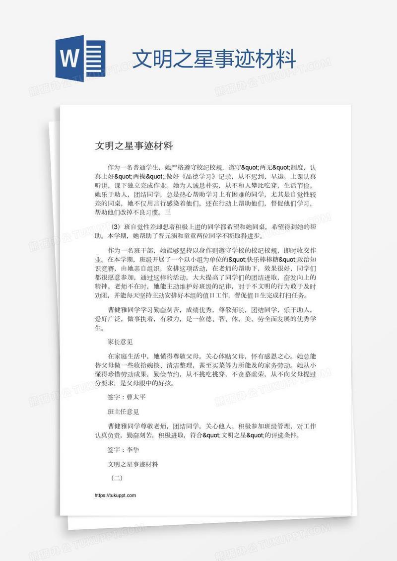 文明之星事迹材料