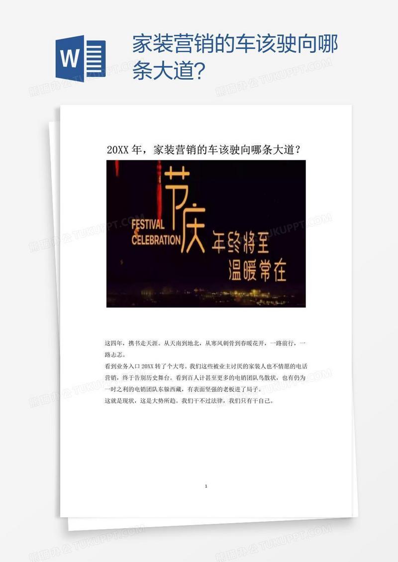 家装营销的车该驶向哪条大道？