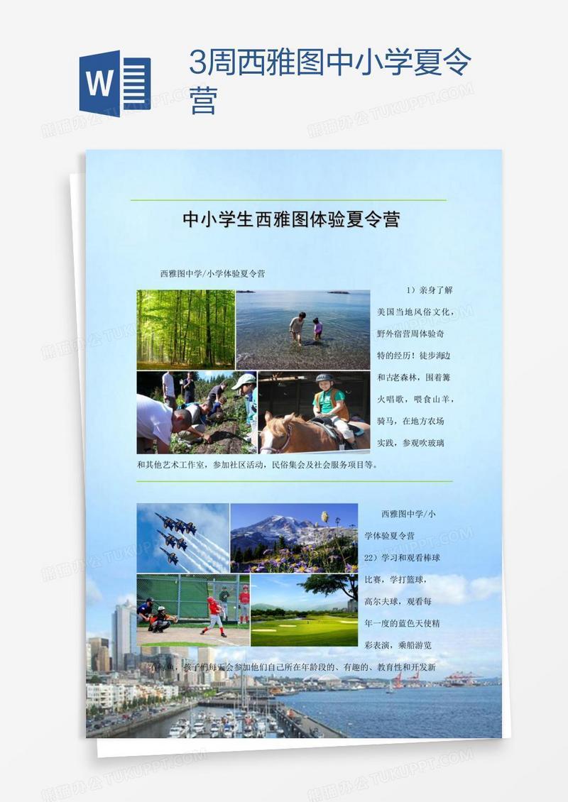 3周西雅图中小学夏令营