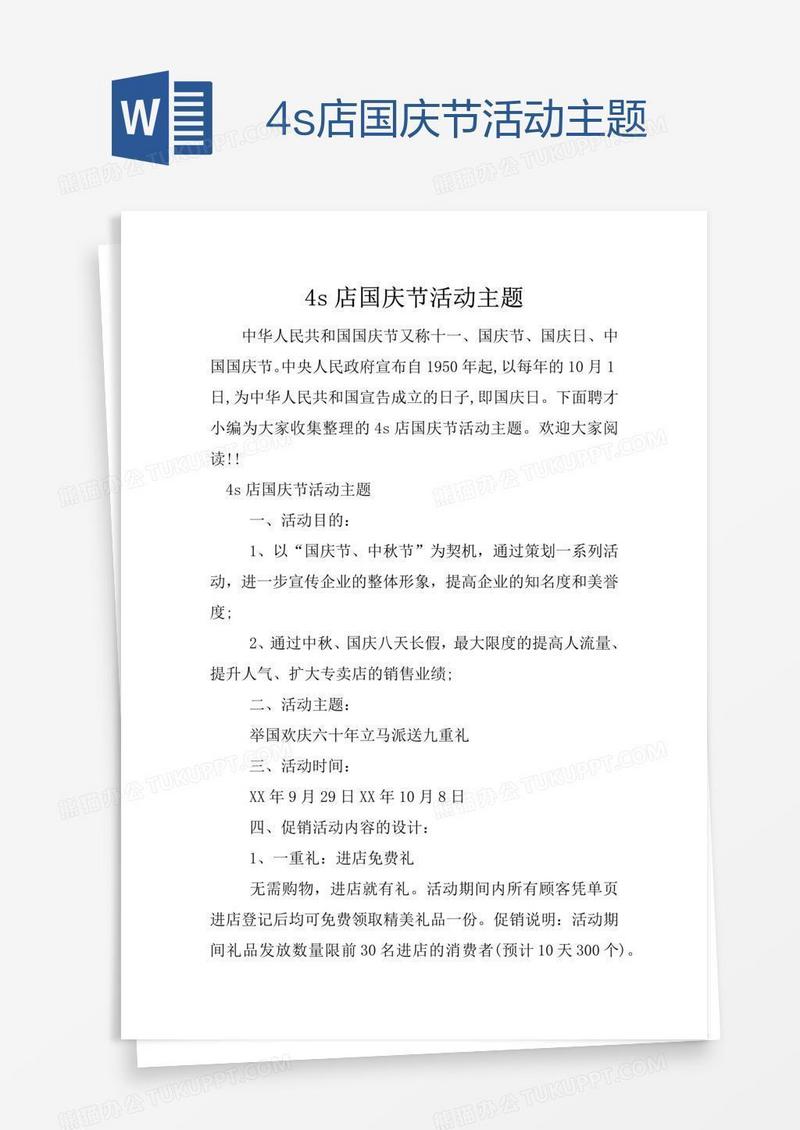 4s店国庆节活动主题