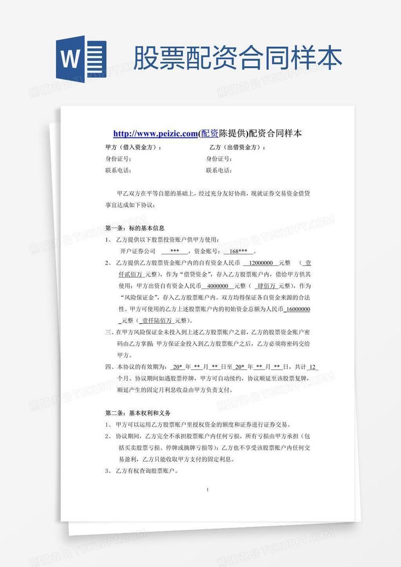 股票配资合同样本