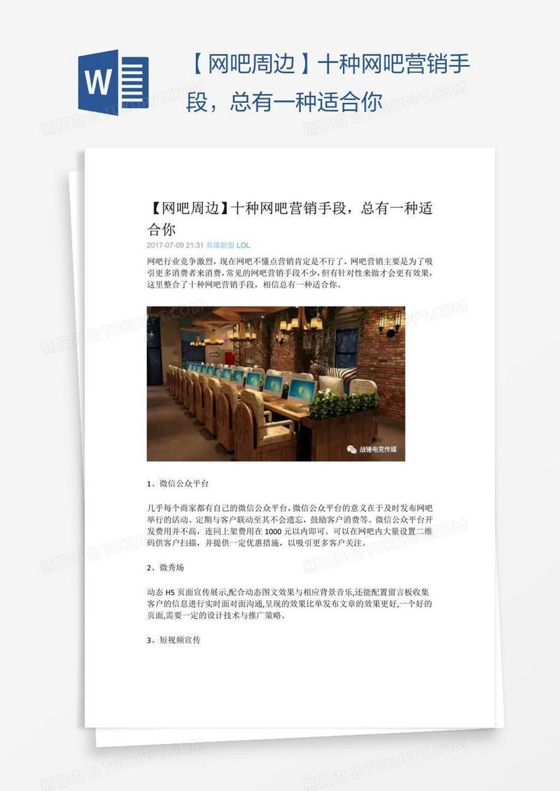 【网吧周边】十种网吧营销手段，总有一种适合你