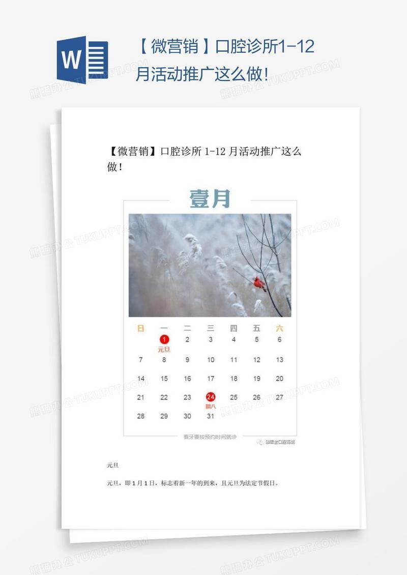 【微营销】口腔诊所1-12月活动推广这么做！