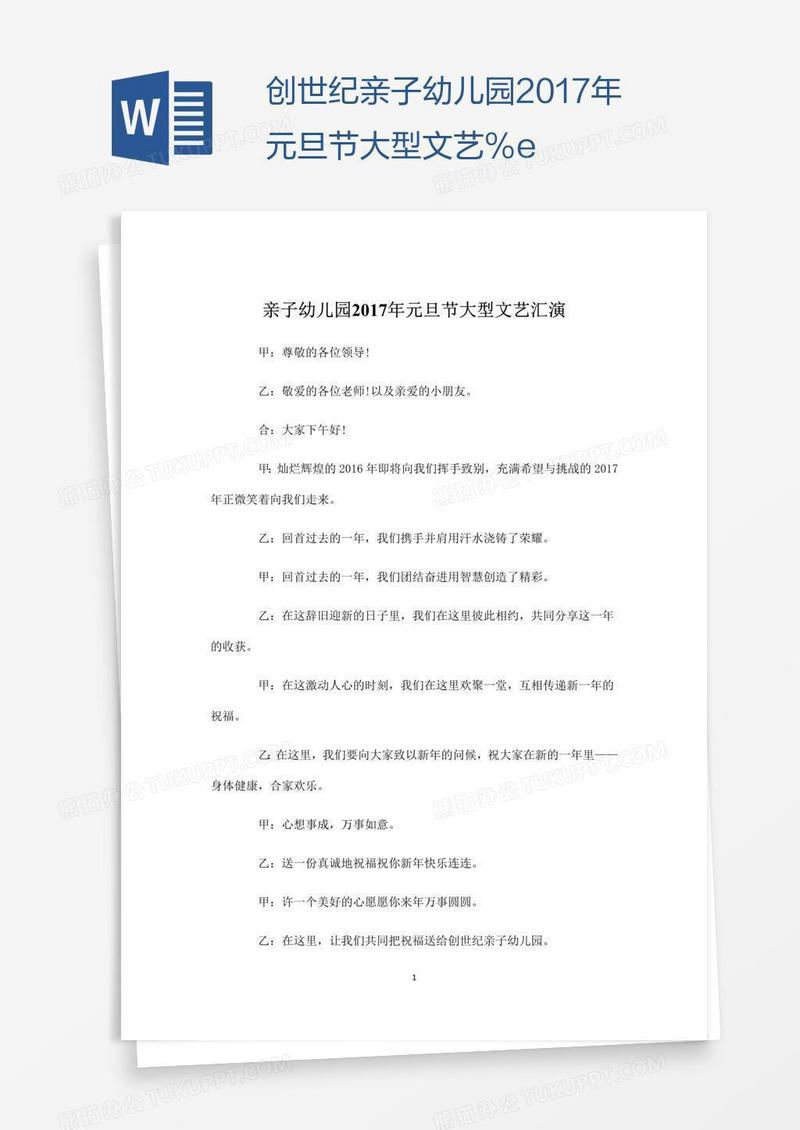 创世纪亲子幼儿园2017年元旦节大型文艺%e