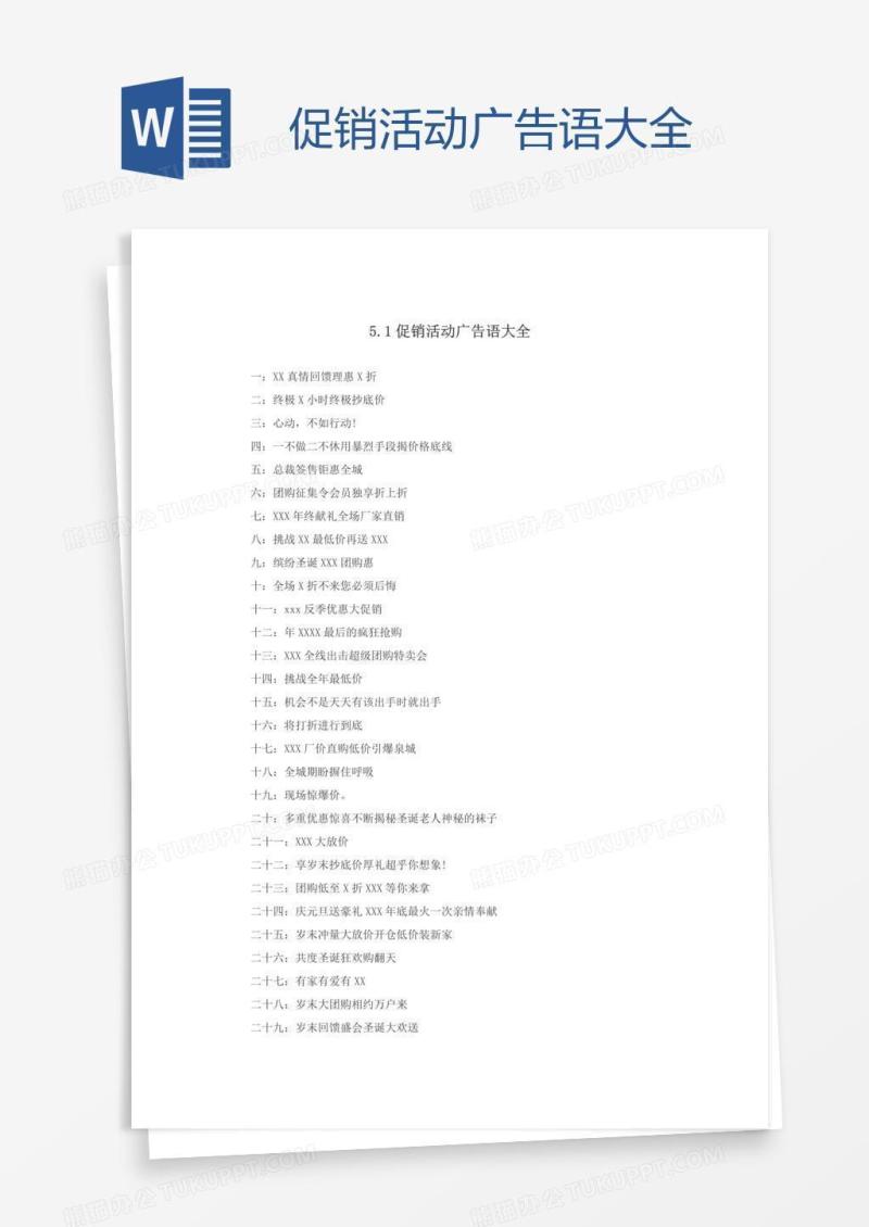 促销活动广告语大全