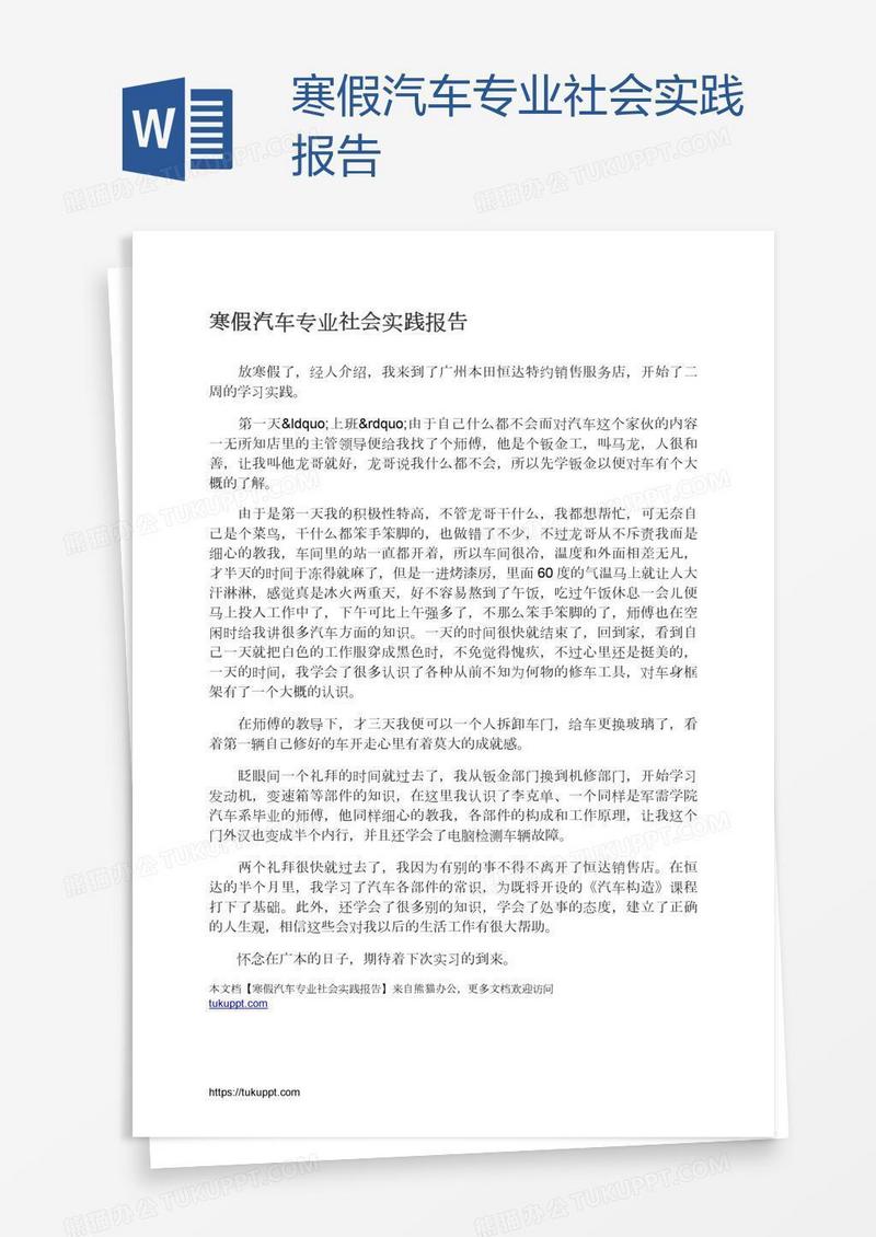 寒假汽车专业社会实践报告