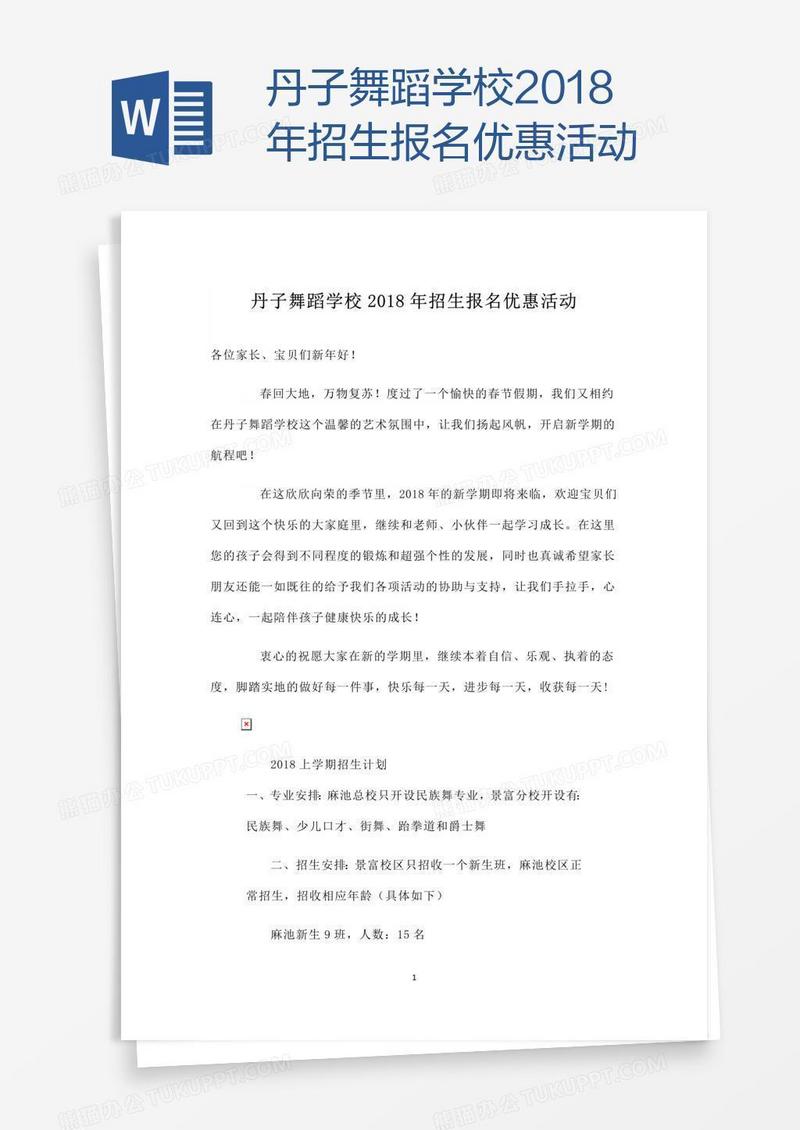 丹子舞蹈学校2018年招生报名优惠活动