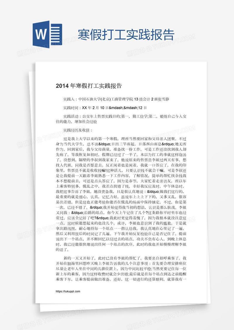 寒假打工实践报告
