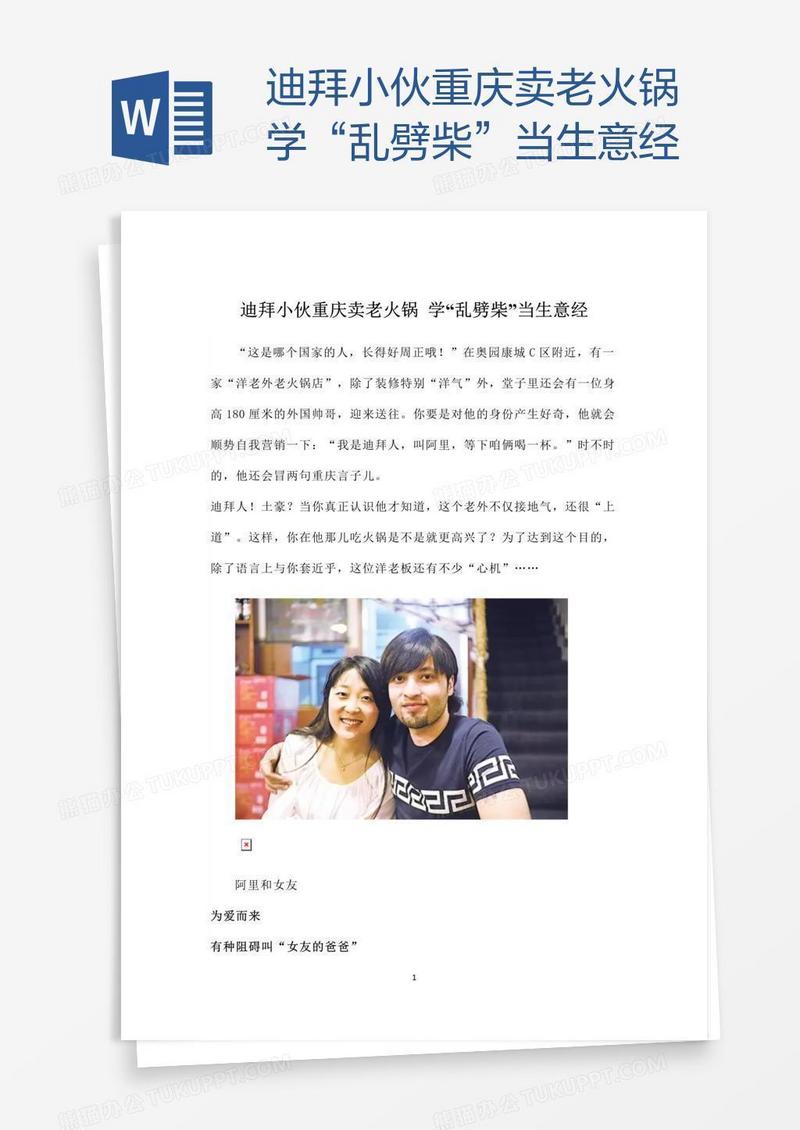 迪拜小伙重庆卖老火锅学“乱劈柴”当生意经