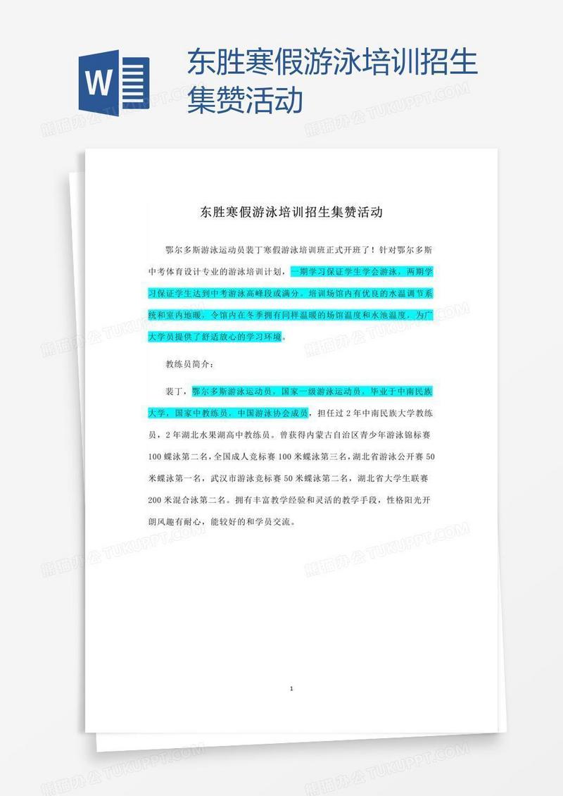 东胜寒假游泳培训招生集赞活动