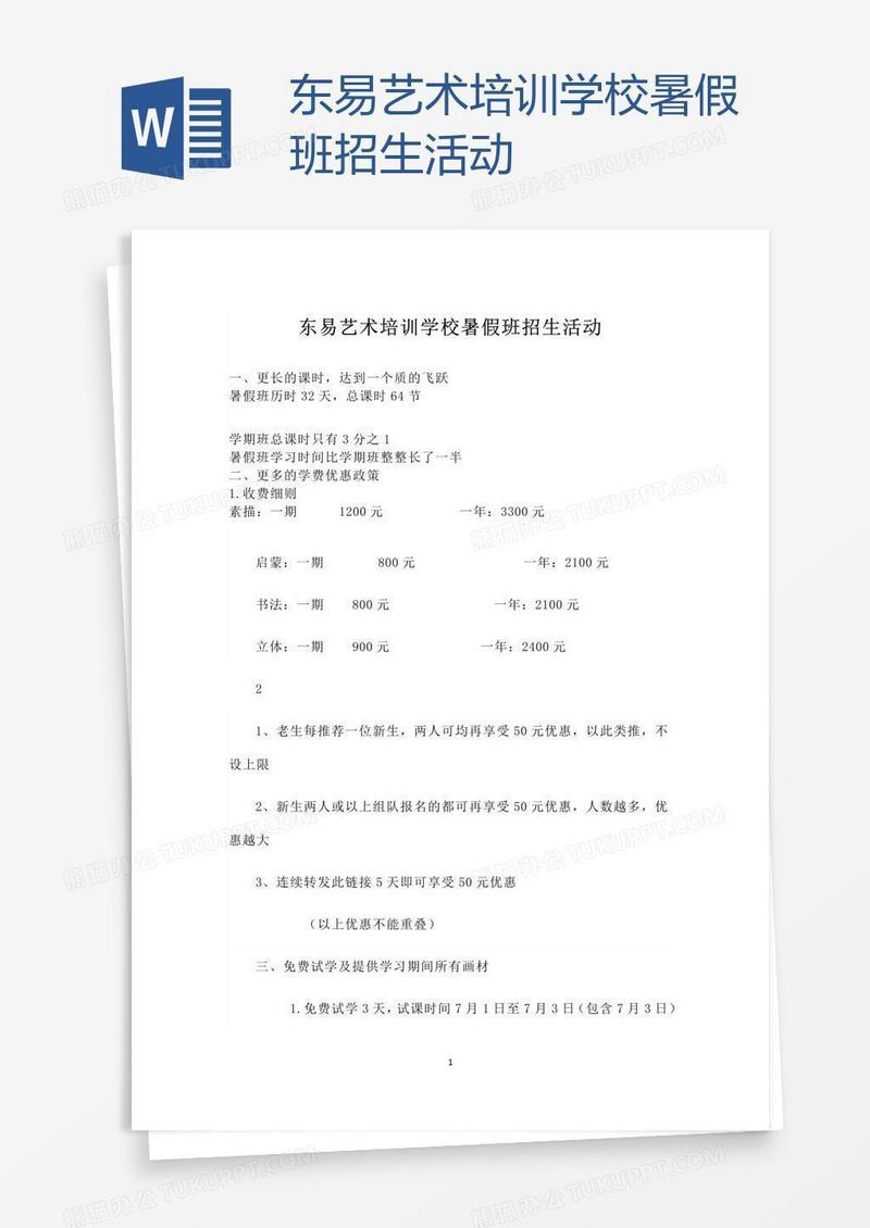 东易艺术培训学校暑假班招生活动