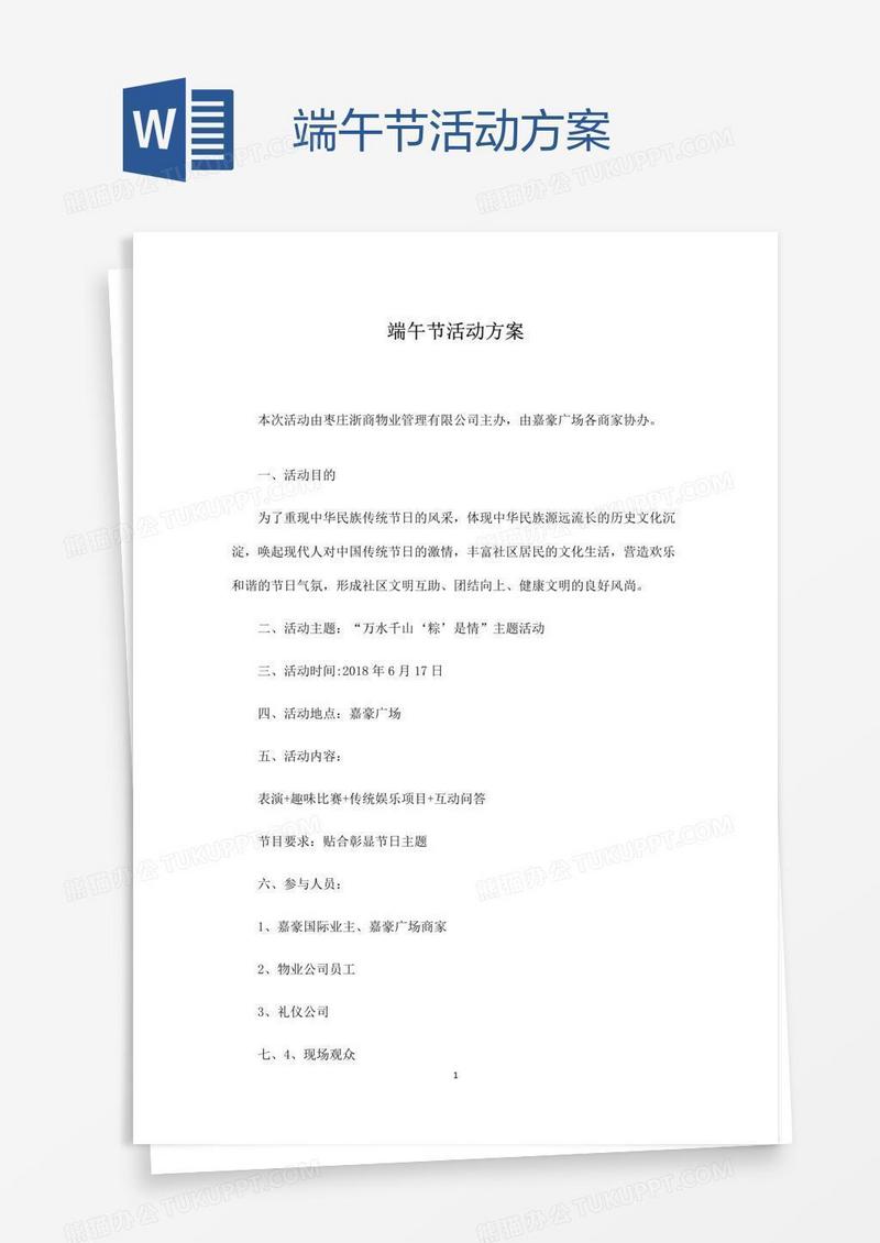 端午节活动方案