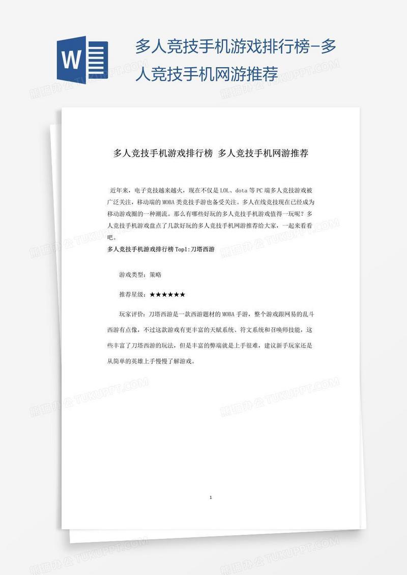 多人竞技手机游戏排行榜-多人竞技手机网游推荐