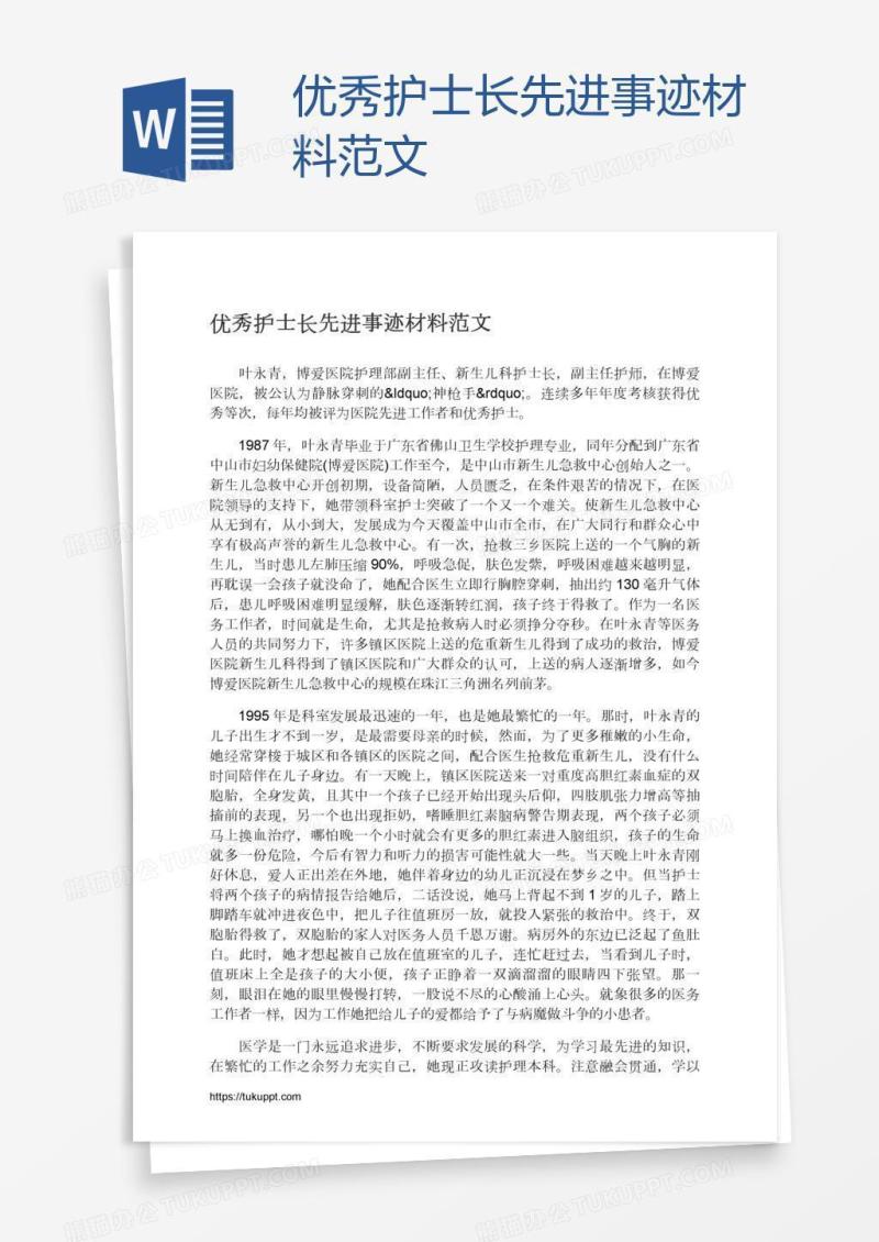 优秀护士长先进事迹材料范文