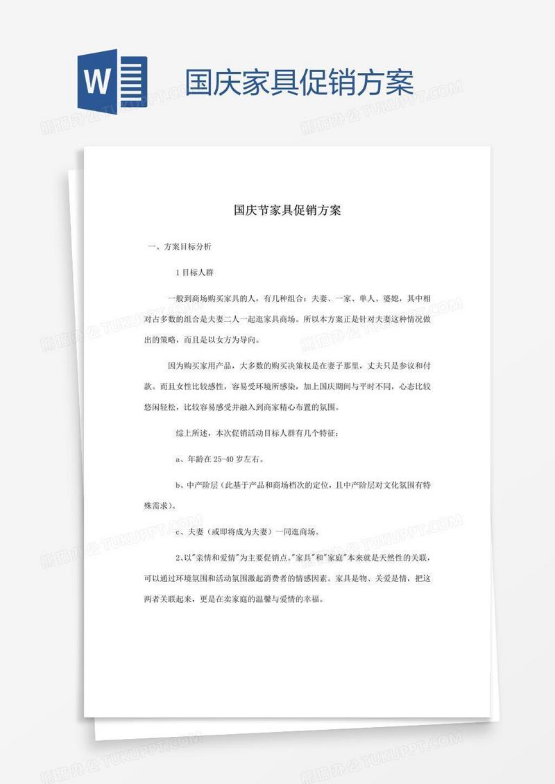 国庆家具促销方案