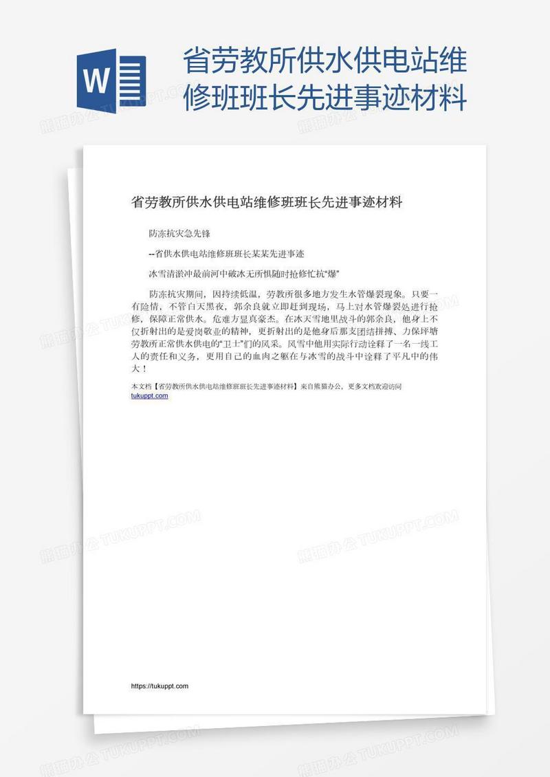 省劳教所供水供电站维修班班长先进事迹材料