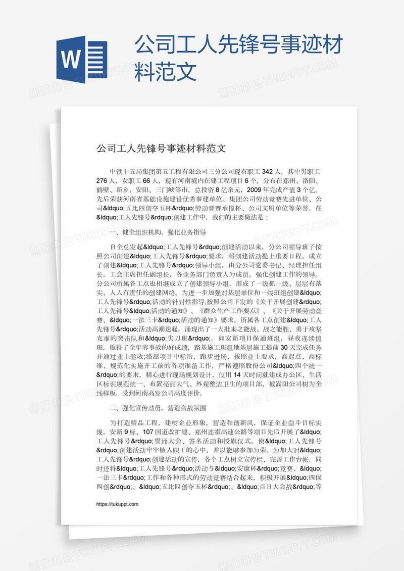 公司工人先锋号事迹材料范文