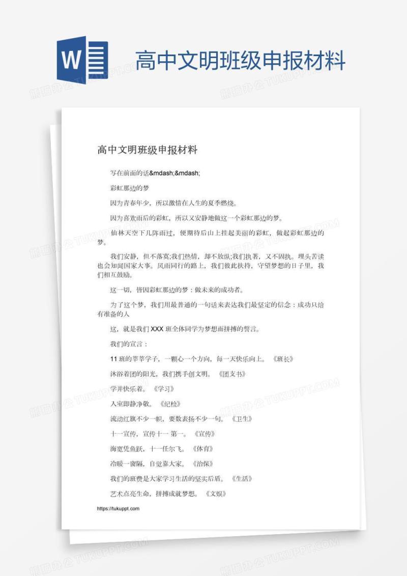 高中文明班级申报材料