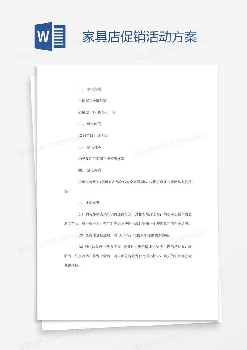 家具店促销活动方案