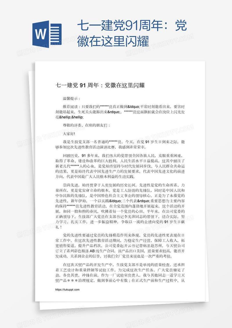 七一建党91周年：党徽在这里闪耀