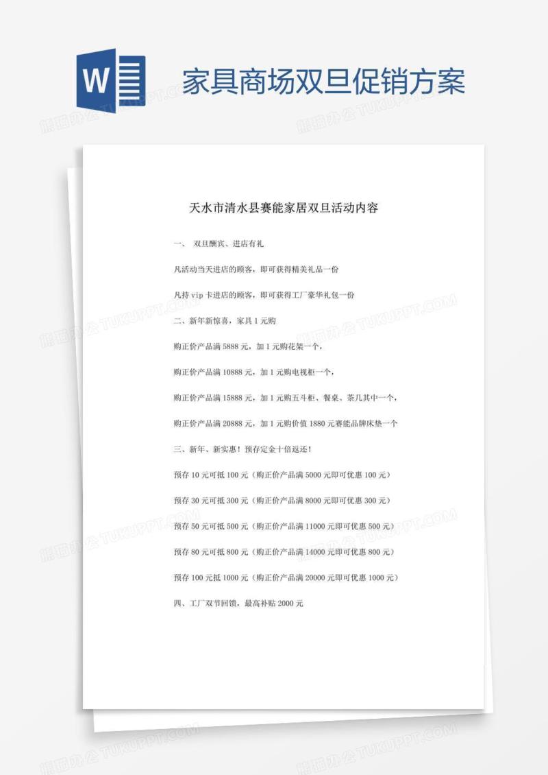家具商场双旦促销方案