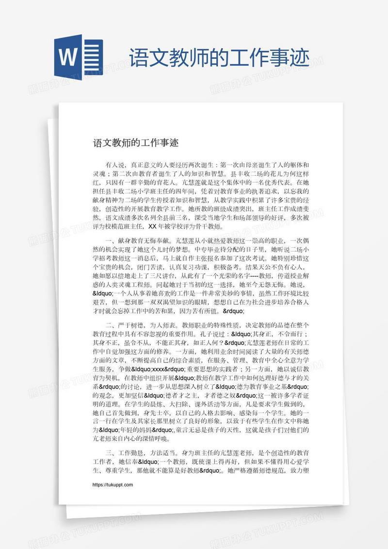 语文教师的工作事迹