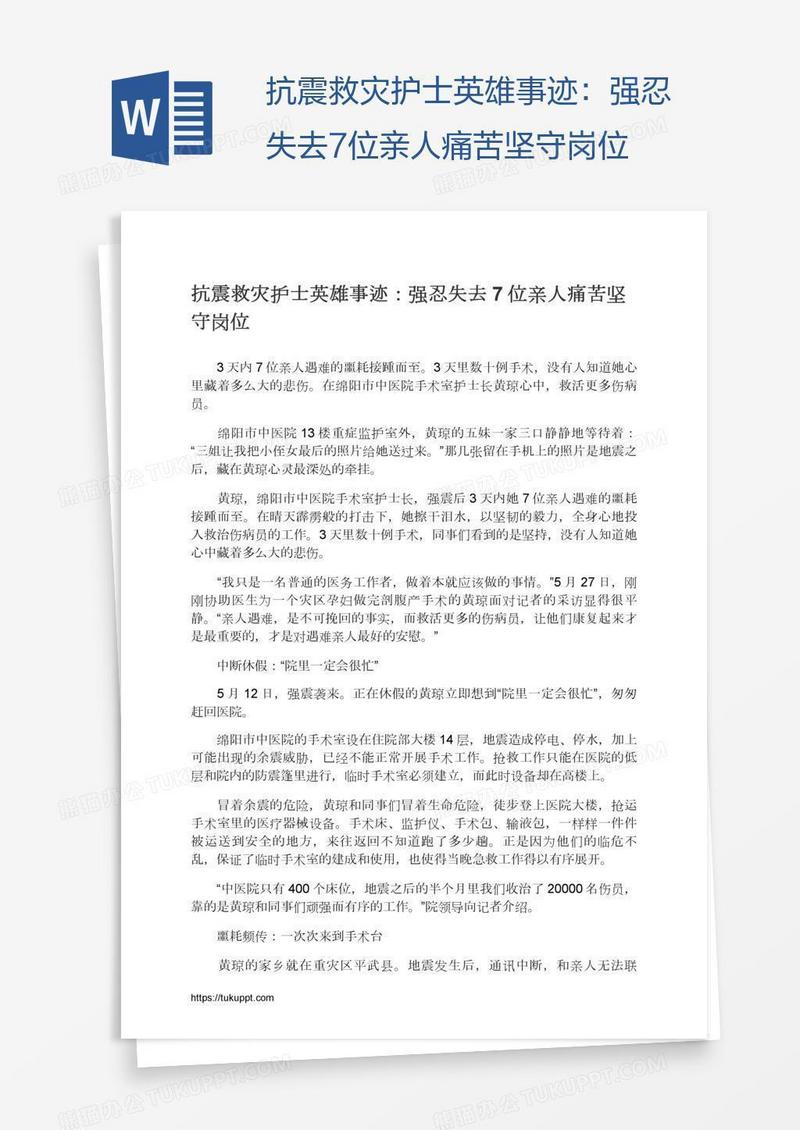 抗震救灾护士英雄事迹：强忍失去7位亲人痛苦坚守岗位