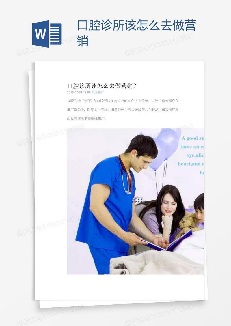 口腔诊所该怎么去做营销