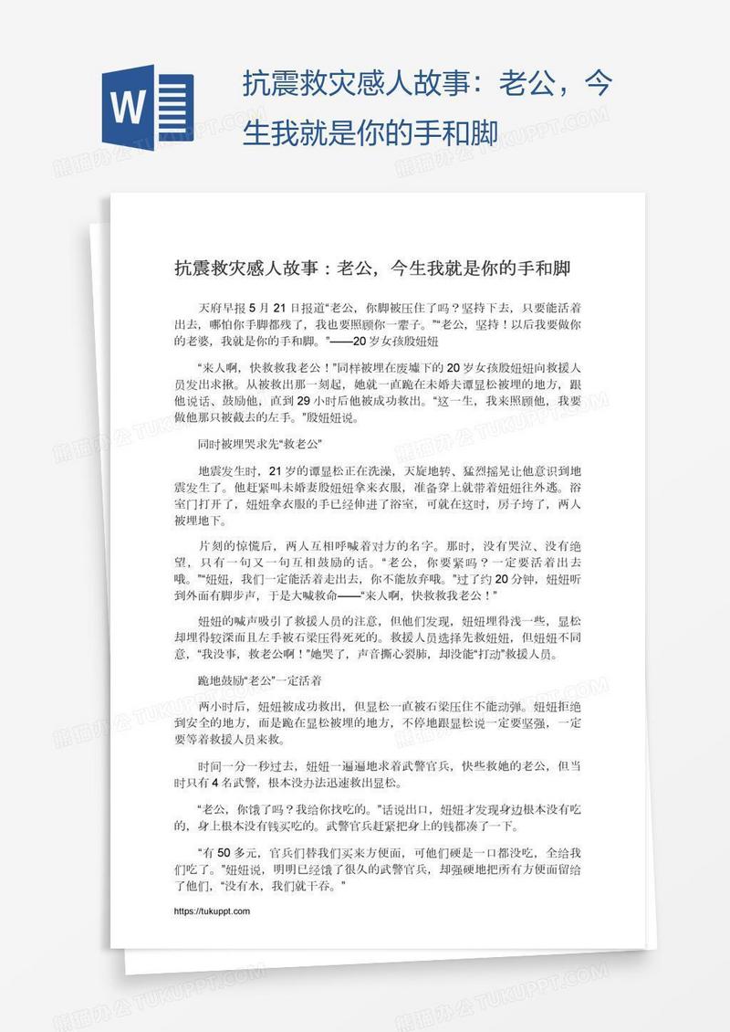 抗震救灾感人故事：老公，今生我就是你的手和脚