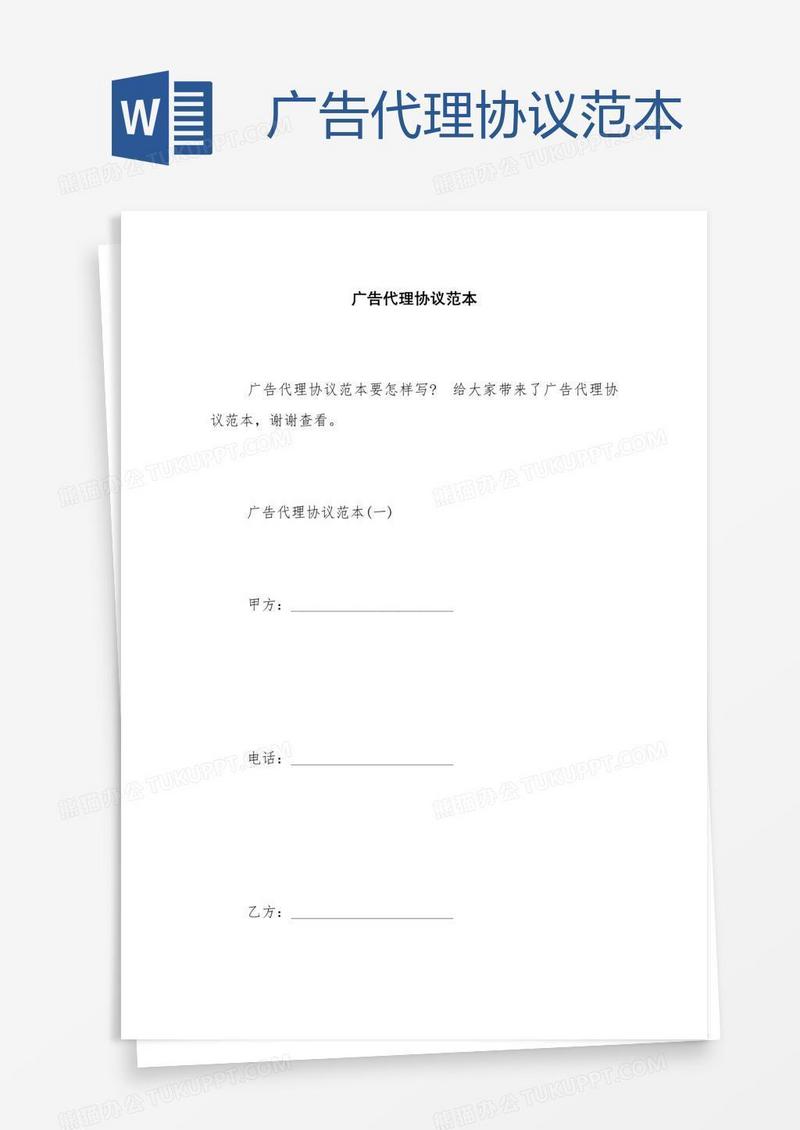 广告代理协议范本