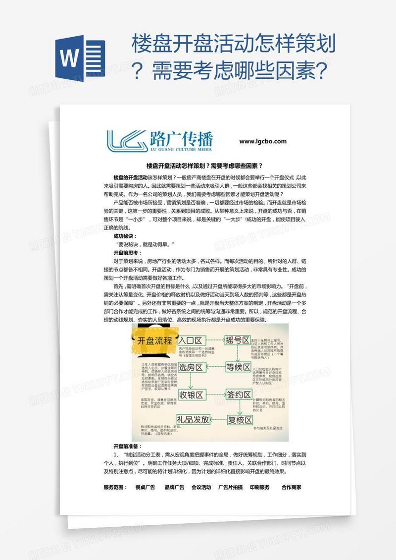 楼盘开盘活动怎样策划？需要考虑哪些因素？