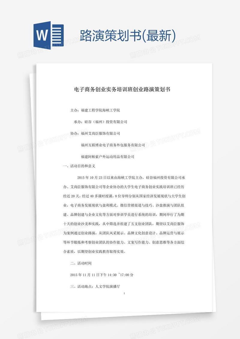 路演策划书(最新)