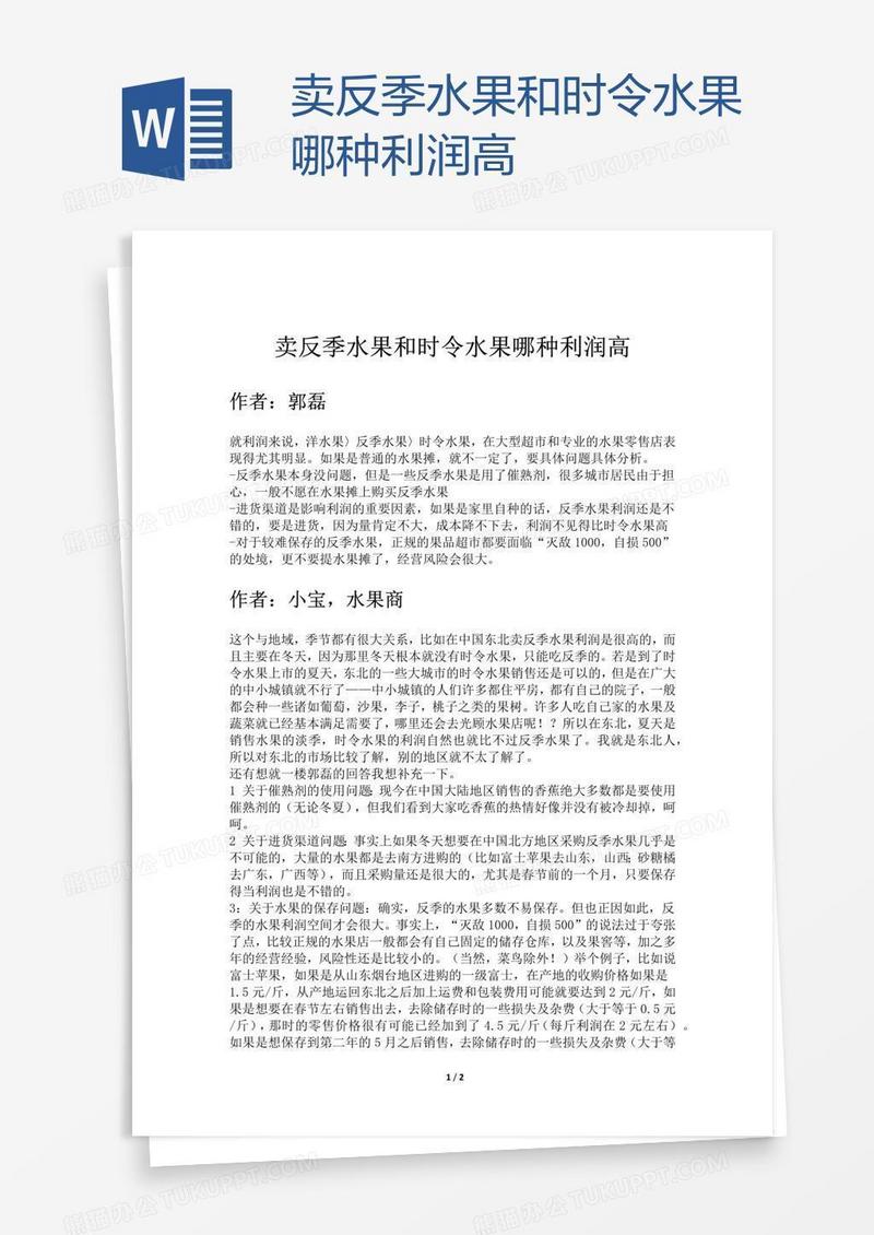 卖反季水果和时令水果哪种利润高
