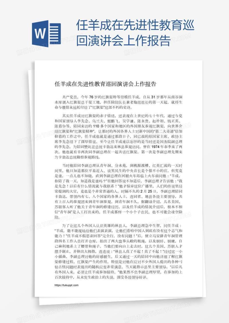 任羊成在先进性教育巡回演讲会上作报告