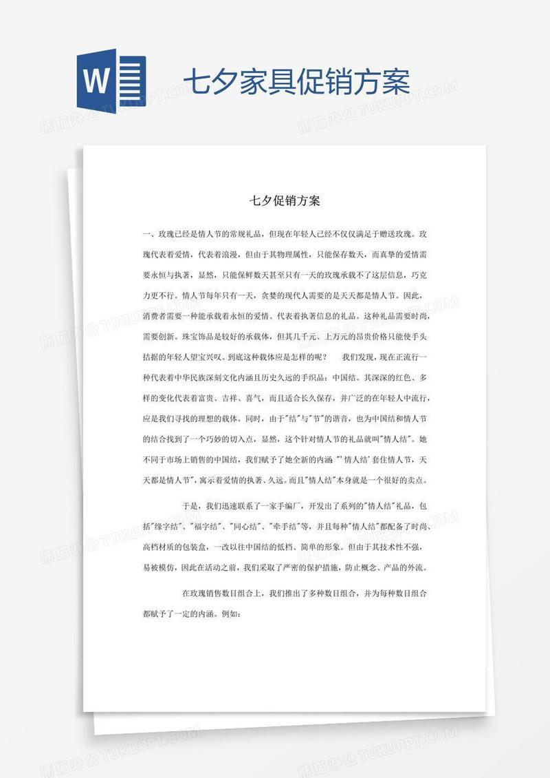 七夕家具促销方案