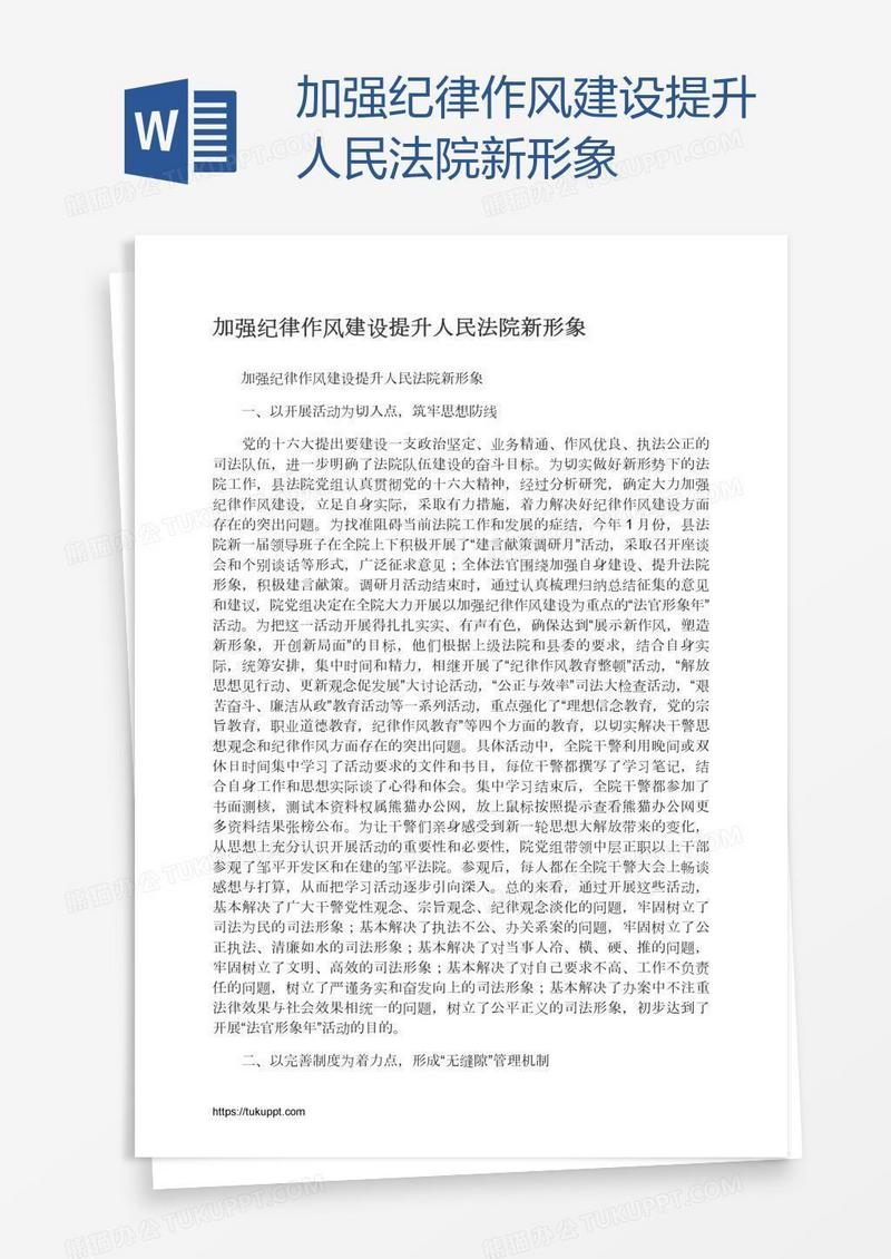 加强纪律作风建设提升人民法院新形象