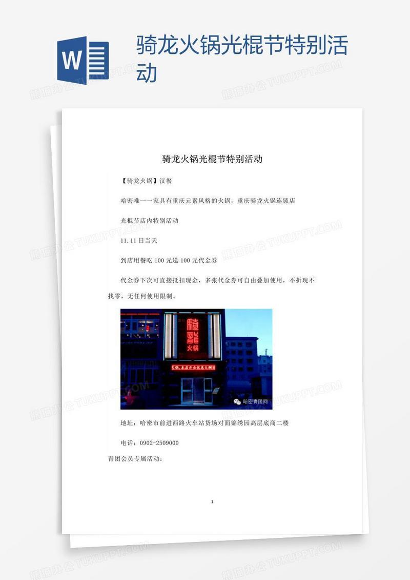 骑龙火锅光棍节特别活动