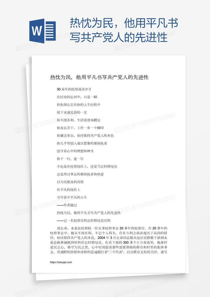 热忱为民，他用平凡书写共产党人的先进性