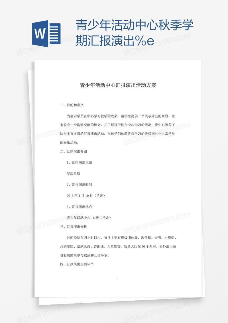 青少年活动中心秋季学期汇报演出%e