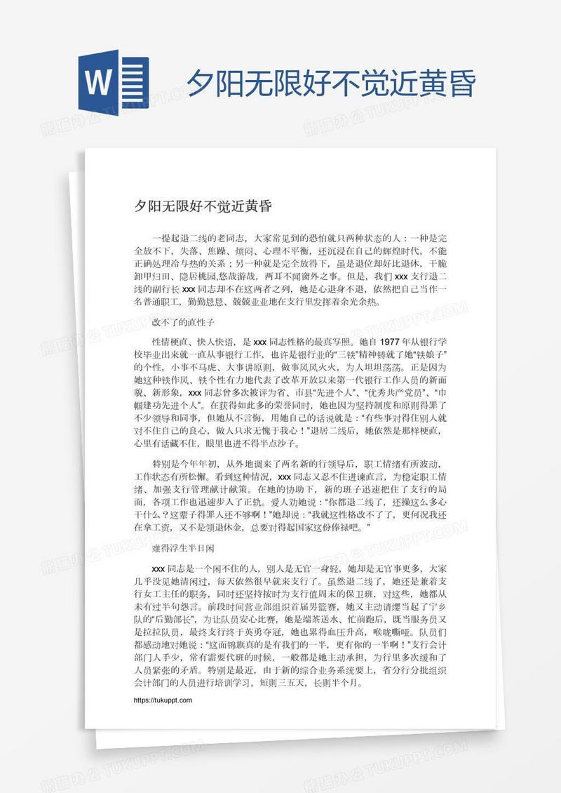 夕阳无限好不觉近黄昏